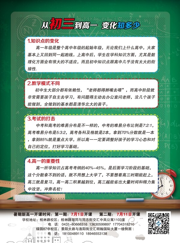 初三到高一宣傳單