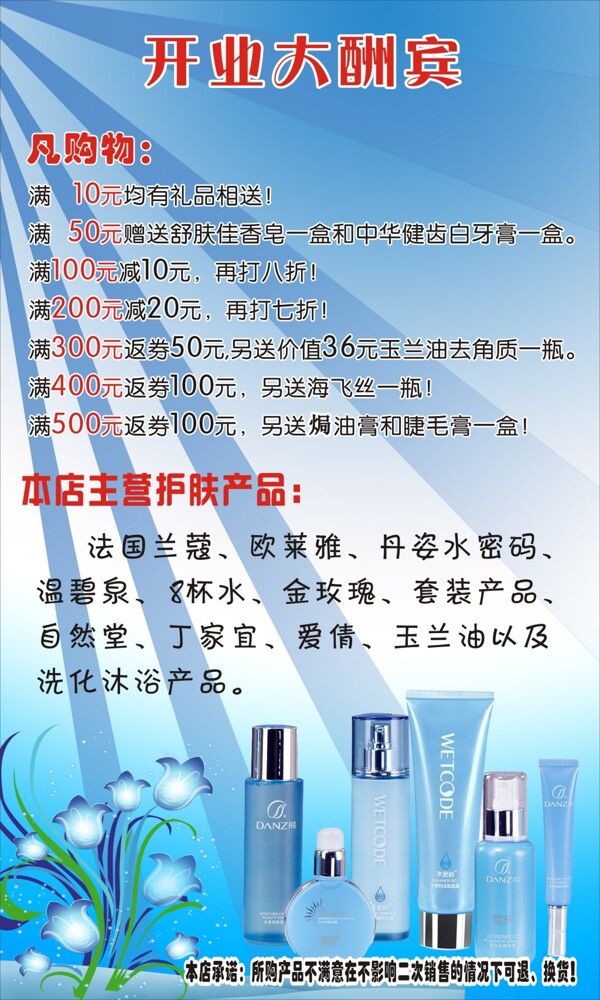 開業(yè)大酬賓
