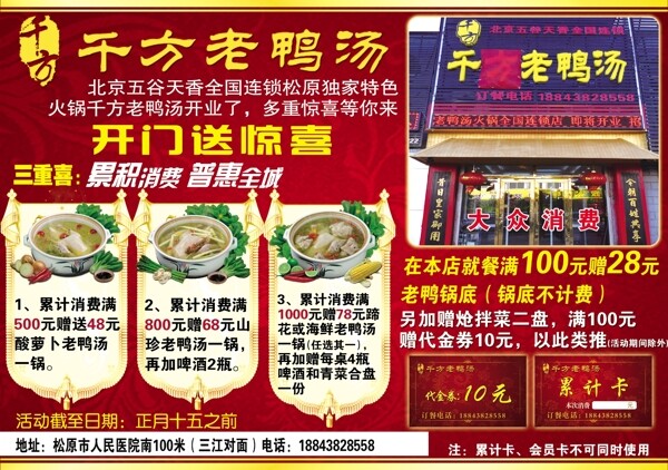 老鴨湯開業(yè)圖片