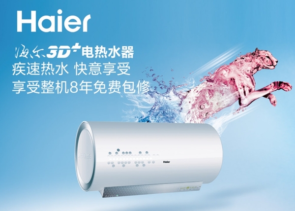 熱水器海報(bào)