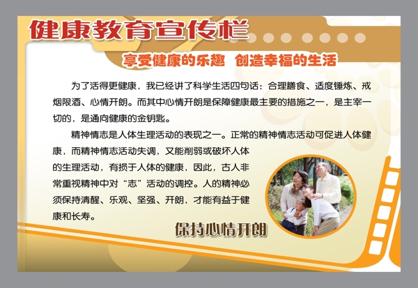 健康教育圖片