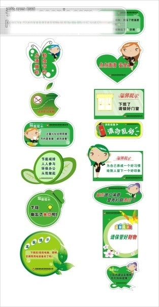溫馨提示