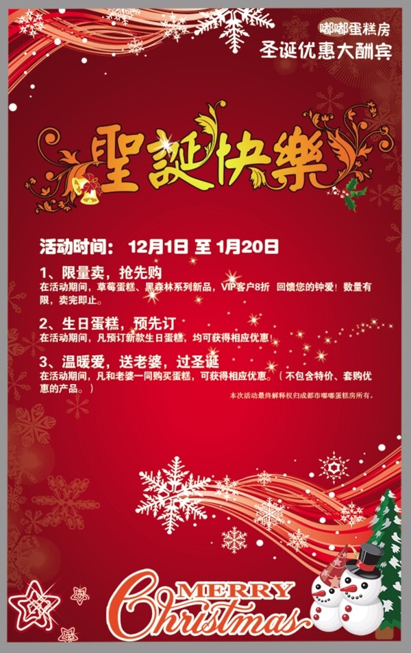 蛋糕房圣誕促銷DM單