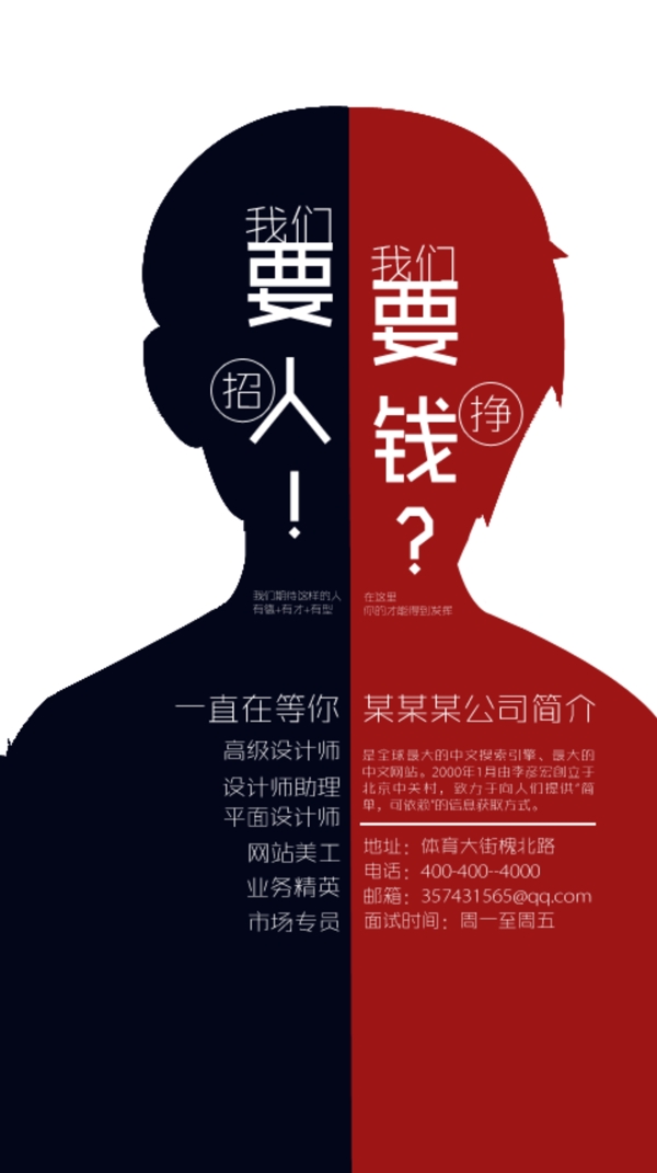 招聘海報(bào)