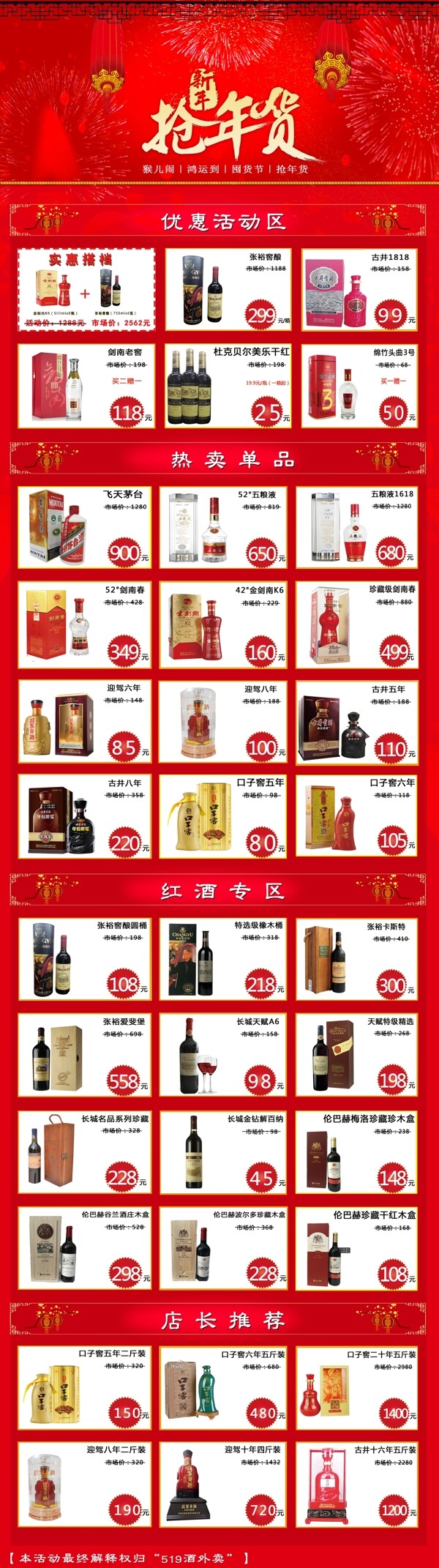 年貨節(jié)