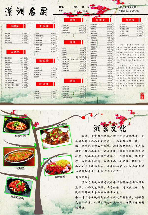 湘菜點菜單