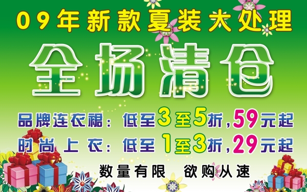 全場清倉圖片