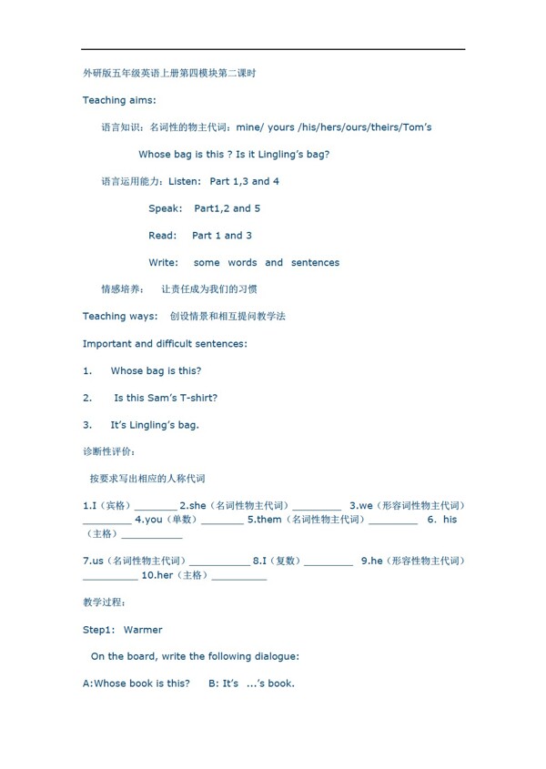 五年級上英語Module4Possession第二課時