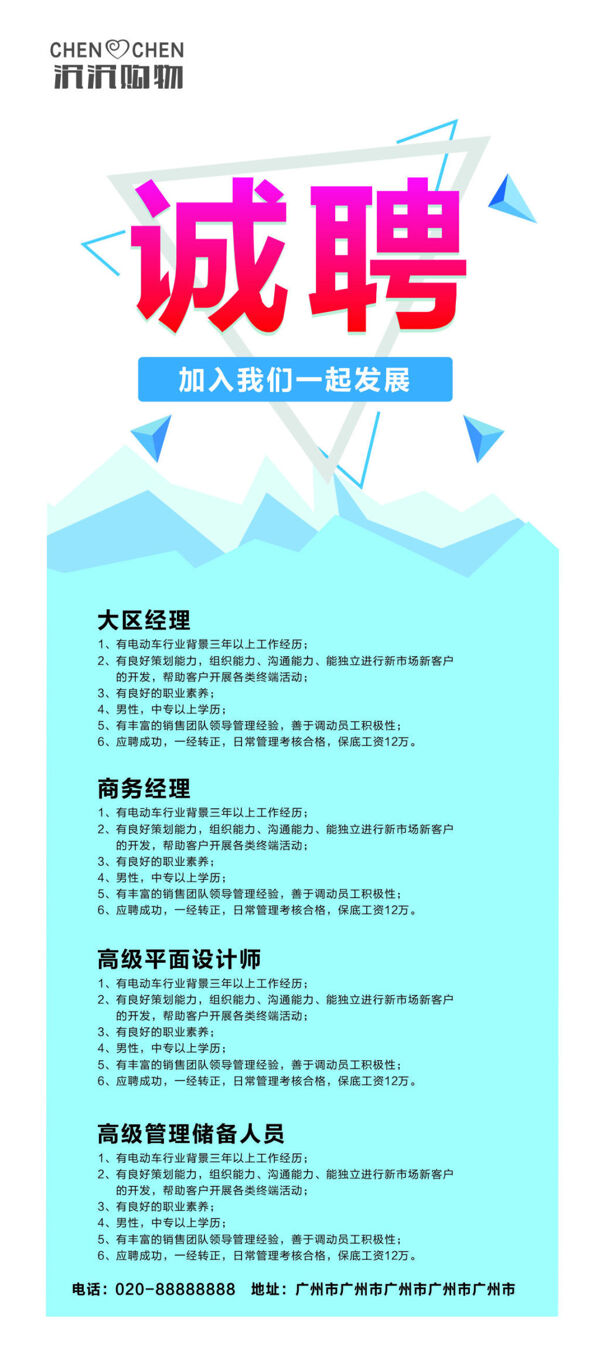 招聘展架
