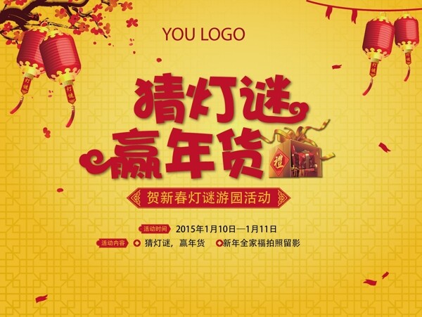 年貨促銷海報圖片
