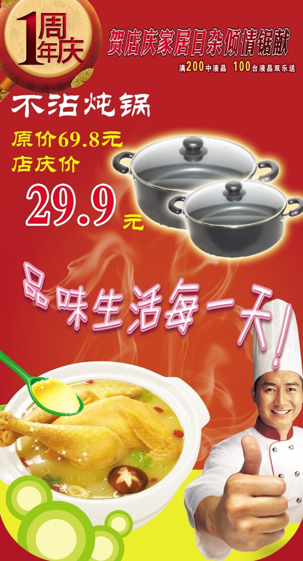 燉鍋廚具圖片