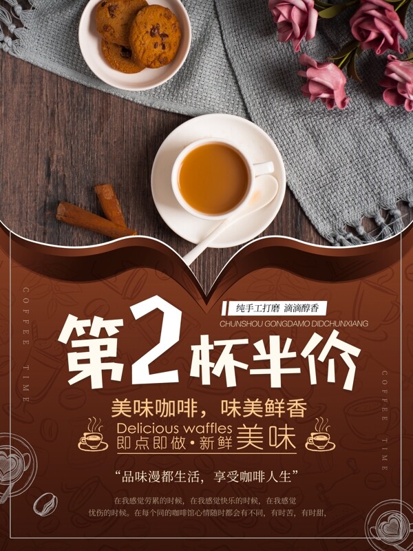 咖啡宣传推广海报