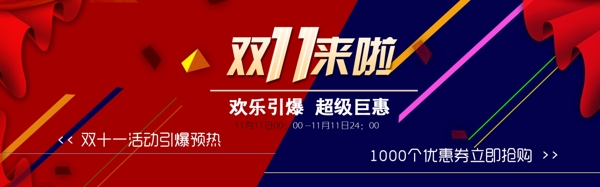 雙十一海報(bào)