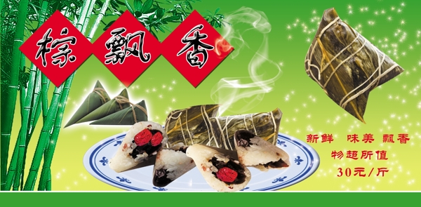 粽飄香圖片