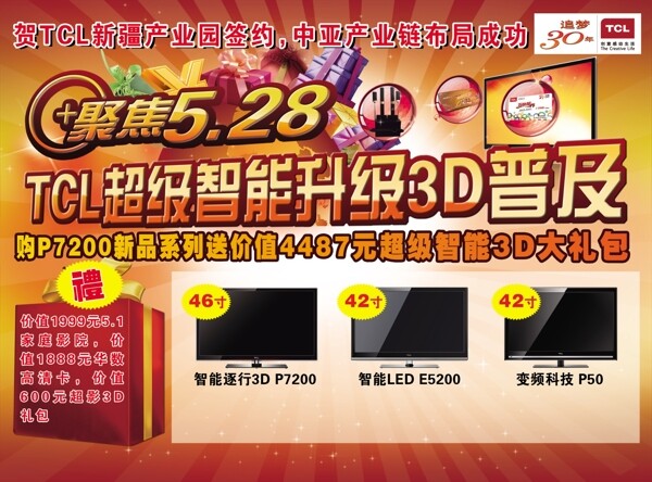 tcl彩頁(yè)圖片