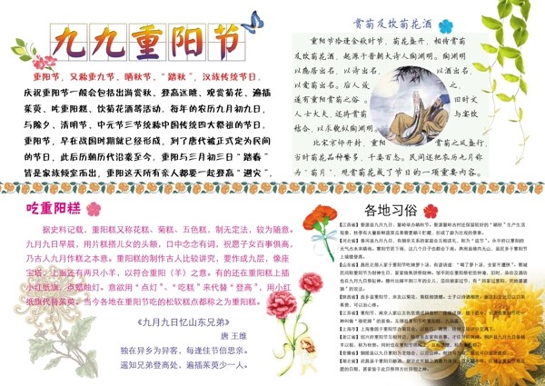 重陽節(jié)小報(bào)手抄報(bào)