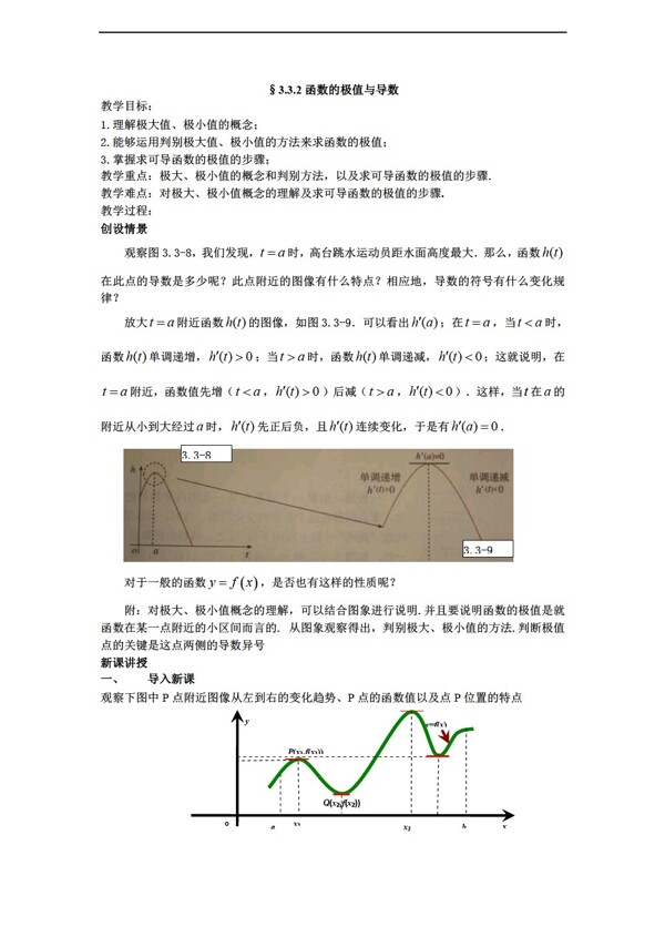 數(shù)學(xué)人教新課標(biāo)A版選修113.3導(dǎo)數(shù)在研究函數(shù)中的應(yīng)用教案