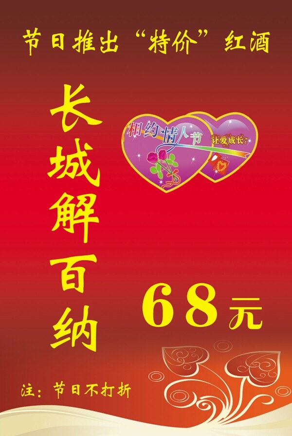 pop海報促銷雙心特價