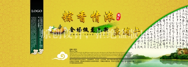 端午節(jié)促銷圖圖片
