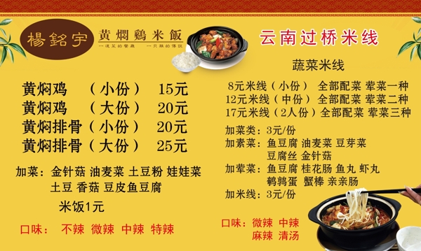 黃燜雞米飯價目表