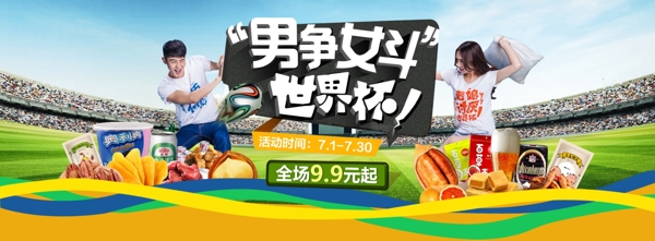 男爭女斗世界杯