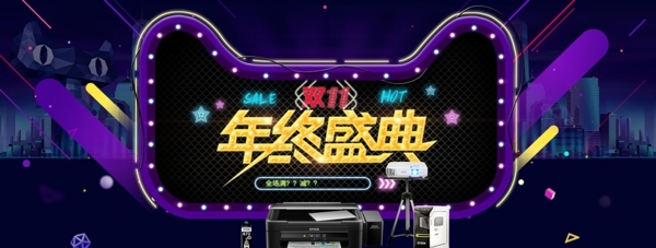 年終盛典