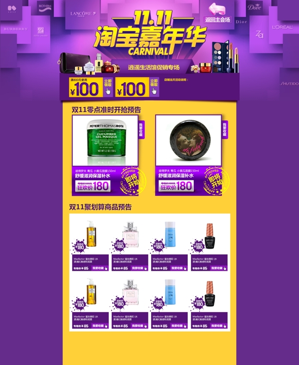淘寶首頁裝修模板化妝品類雙11