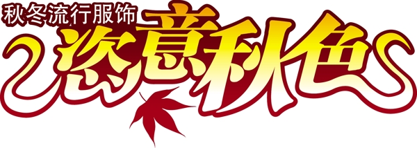 字體超市商場