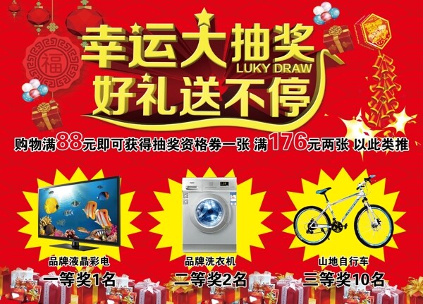 抽獎(jiǎng)