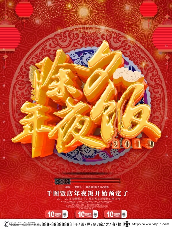 原創(chuàng)紅色大氣年夜飯C4D除夕海報