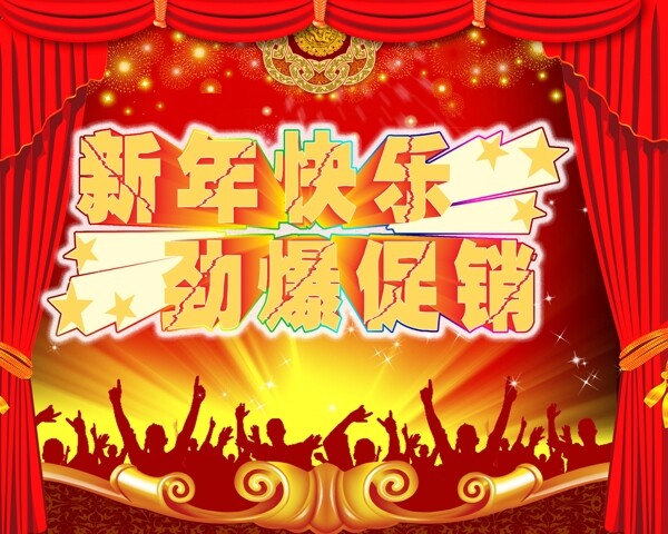 新年海報(bào)素材下載