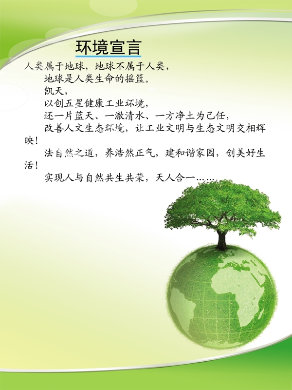 環(huán)境宣言psd圖片