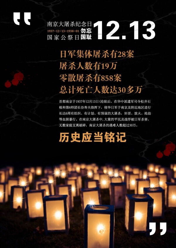 南京大屠杀死难者国家公祭日纪念日