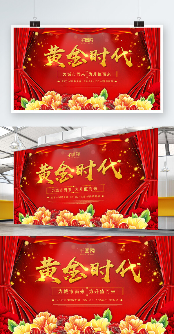紅色簡約大氣地產(chǎn)展板設(shè)計(jì)模板