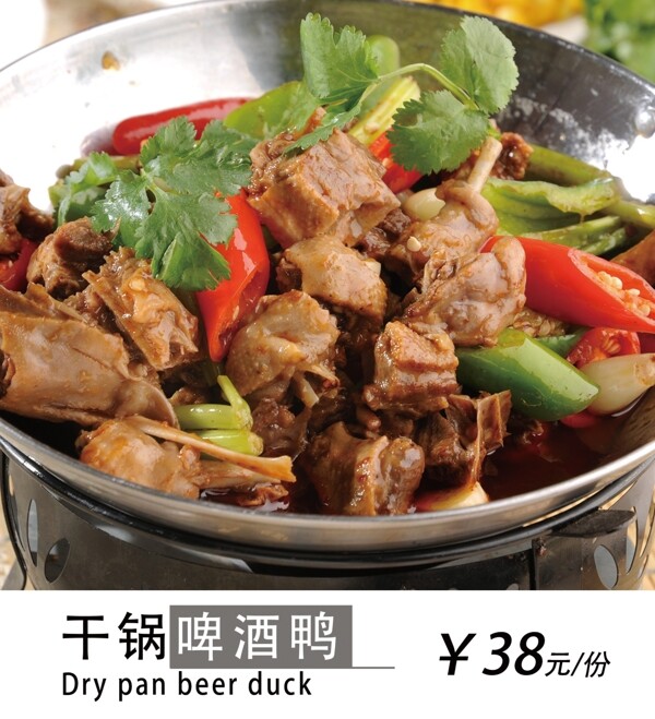 干鍋啤酒鴨