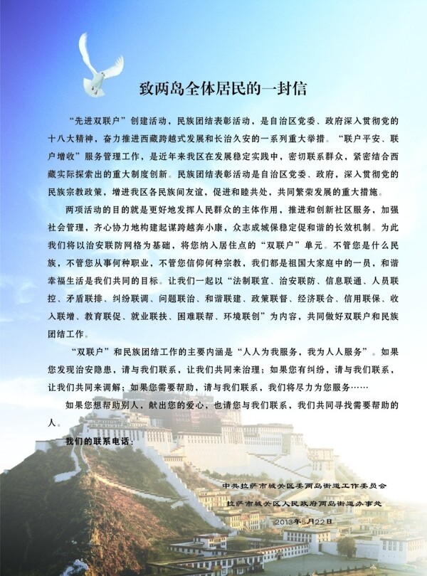 致兩島居民一封信圖片