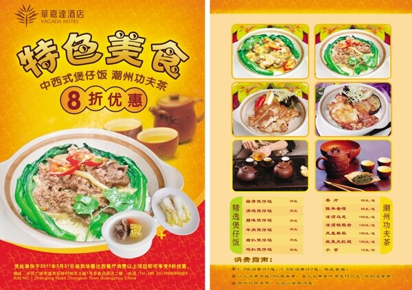 美食菜單圖片