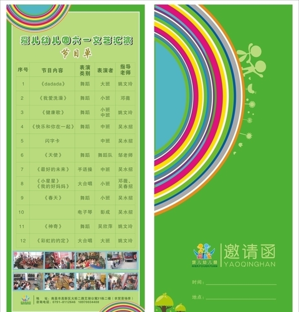 幼兒園邀請函圖片
