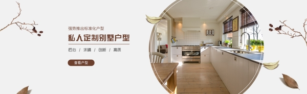 素雅戶型banner