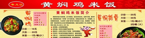 黃燜雞米飯簡介圖片