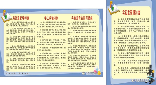 學(xué)校實(shí)驗(yàn)室管理制度牌