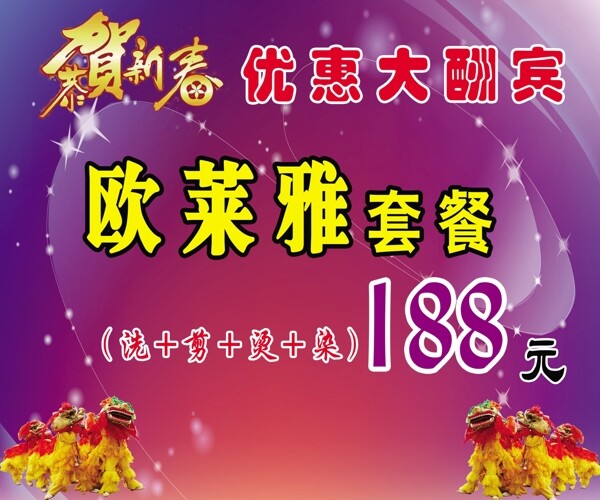 優(yōu)惠大酬賓圖片