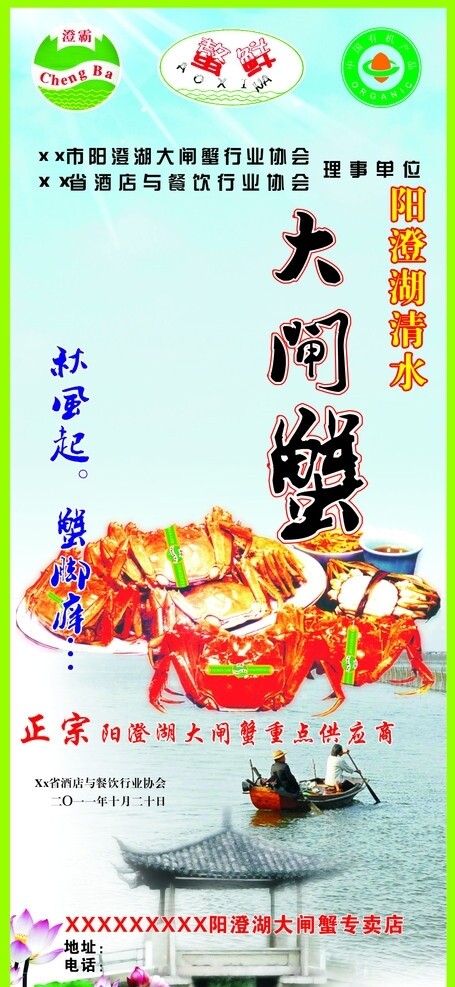 大閘蟹展架圖片
