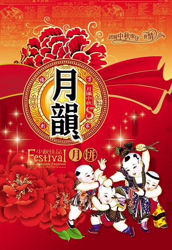 中秋海報