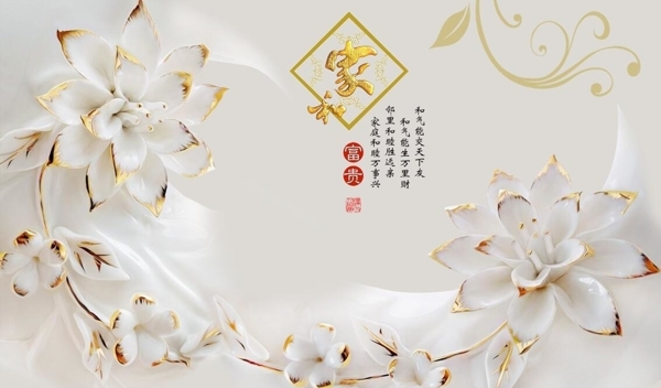 家和富貴