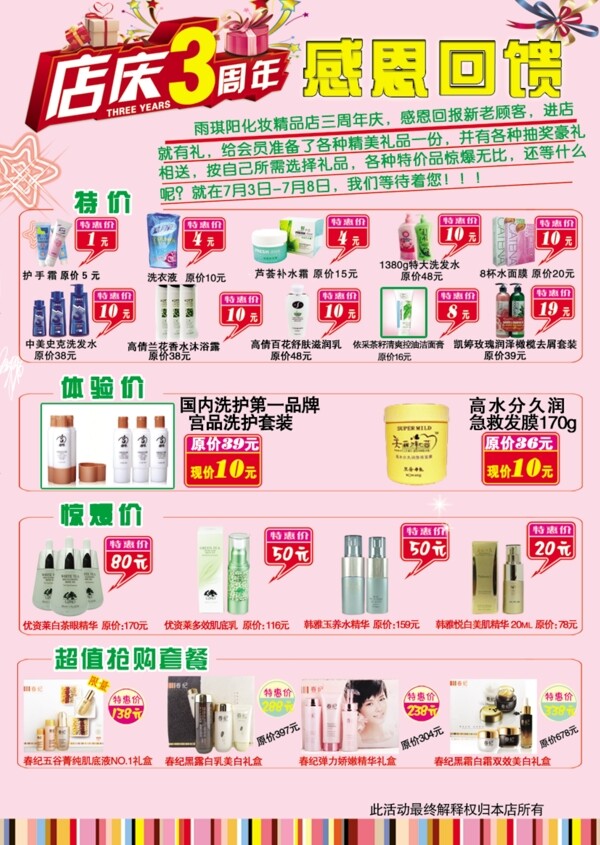 化妝品店周年慶感恩回饋圖片