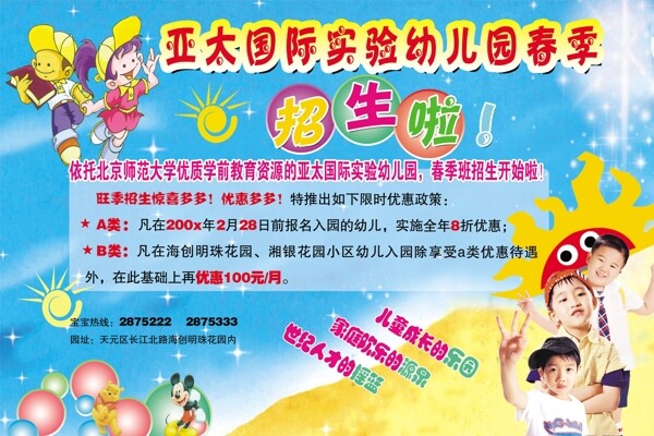 幼兒園招生圖片