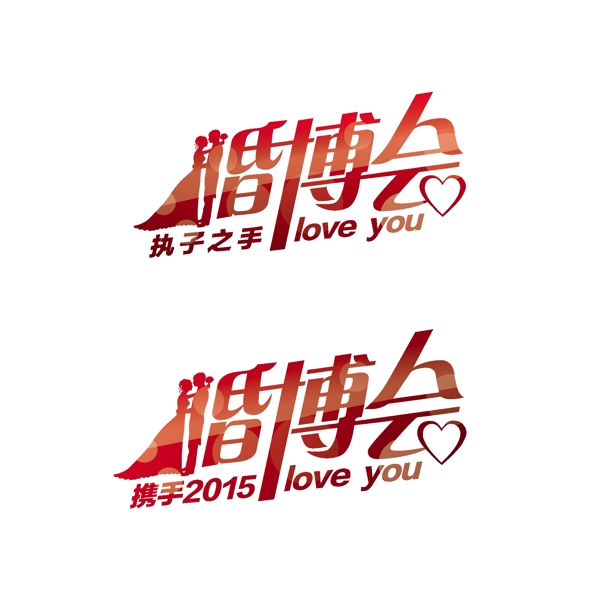 婚博會(huì)logo