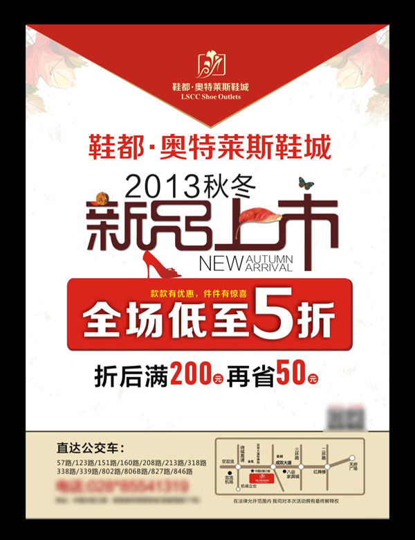 鞋城促銷