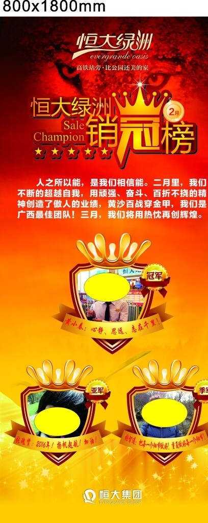 銷售業(yè)績榜
